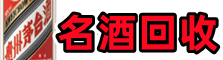 温州市永嘉鑫彩烟酒回收店
