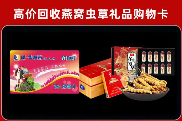 温州市永嘉回收礼品卡